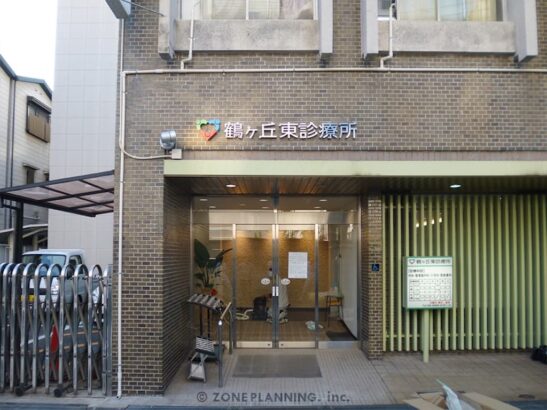 鶴ケ丘あずま診療所 様
