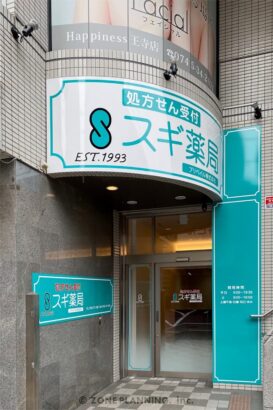 スギ薬局 様
