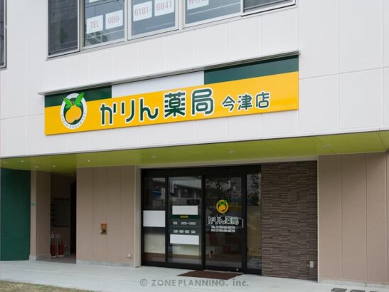 かりん薬局 様