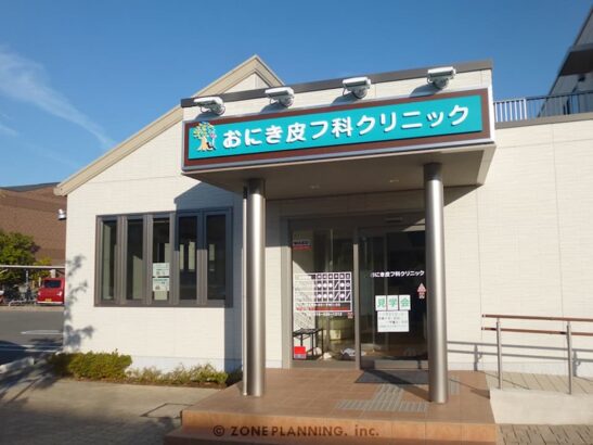 おにき皮フ科クリニック 様